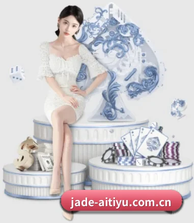 jade-aitiyu.com.cn APP 界面